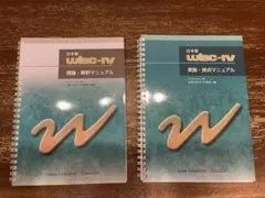 WISC-Ⅳ検査 実施採点マニュアル理論解釈マニュアル新品未使用