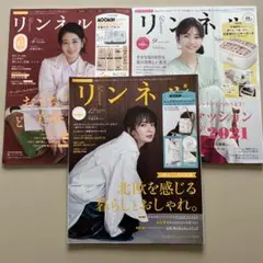 リンネル　3冊