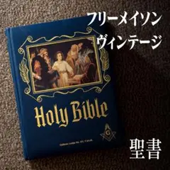 【希少激激レア】フリーメイソン　古書　バイブル　本　2003 本物希少レア】フリーメイソン 古書 バイブル 本 2003