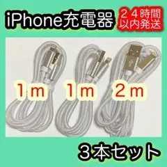 【24時間以内発送】 【１ｍ/１ｍ/２ｍ/シルバー】