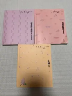 ことりっぷ co-Trip 3冊セット