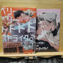 BL『ベリーベリードドドドストライク♂』ウジチャンマン　新品