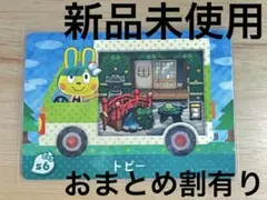 あつ森　とび森　どう森　あつまれどうぶつの森amiiboカード　サンリオ　トビー