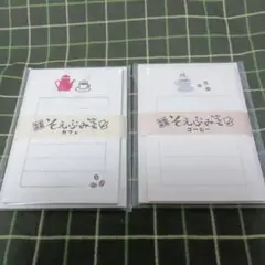 そえぶみ