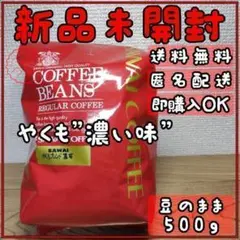 澤井珈琲 やくもブレンド ”濃い味” コーヒー豆 豆のまま 500g
