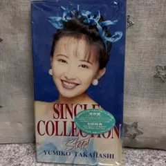高橋由美子初回特典SINGLECOLLECTION＆シングルCD17枚