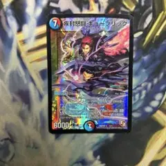 封印の悪魔 ギエリック デュエルマスターズ 疾封怒闘キューブリック ホイル