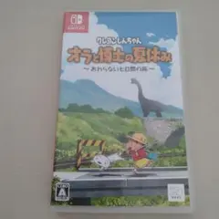 スイッチソフト クレヨンしんちゃんオラと博士の夏休み