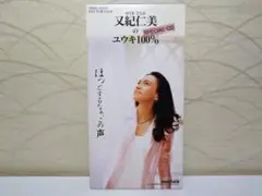 ⭐8㎝CD⭐又紀仁美のSPECIAL CD ユウキ100%