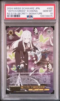 ヴァイスシュヴァルツ リゼロ 強欲の魔女エキドナ SEC+ シークレット サイン ヴァイスシュヴァルツ - ヴァイスシュヴァルツ リゼロ 強欲の