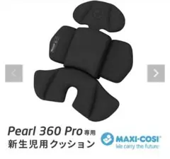 MAXI-COSI Pearl360新生児用クッション
