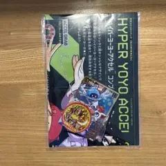 コロコロコミック 付録 9月号 未開封