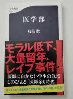 医学部