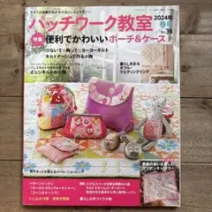 パッチワーク教室 2024年4月号
