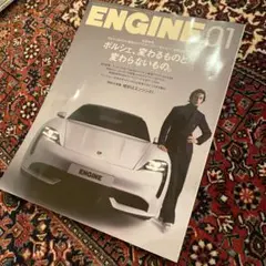 ENGINE2021年1月号