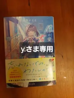 Y、さま専用です。別の方はご遠慮ください。