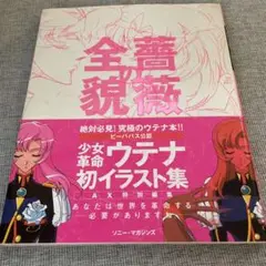 2025年最新】少女革命ウテナ 薔薇の全貌の人気アイテム - メルカリ