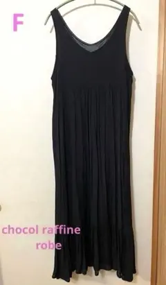 本日限定お値下げ　キャミワンピース ロングワンピース　フリル裾 Aライン　黒