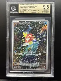 コイキングar BGS9.5 BGS9.5鑑定済〕コイキング【AR】{080/073}