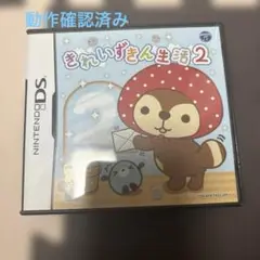 きれいずきん生活2 ニンテンドーDS