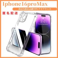 iphone16promax高級TPUクリアケース黄ばみ防止韓国新品透明最安