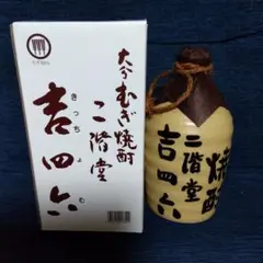 焼酎 二階堂 吉四六 陶器ボトル 大 中 二本セット