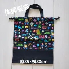 ⑪体操服袋　ブラックゲーム×ブラック　ハンドメイド