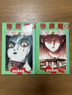 【中古】 惨劇館 ３/朝日ソノラマ/御茶漬海苔 惨劇館 3 (講談社漫画文庫 お 2-3) | 御茶漬 海苔 |本 | 通販