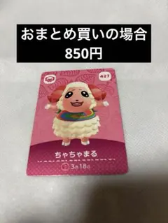 あつまれどうぶつの森amiiboカード