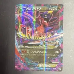 XY-P M ガブリアスEX_カメックスメガバトル 6ポイント引き換え