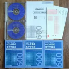 TOEIC L&R TEST 600点達成集中学習法 DHC通信講座 教材セット