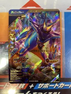 CX03-003 仮面ライダーガヴ　マスターモード