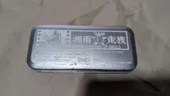 湘南バイク走族 星型メダル ケース付き