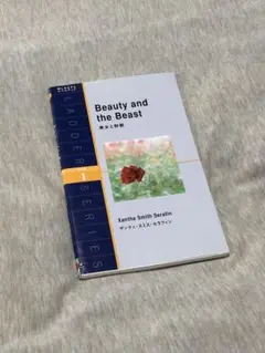 Beauty and the Beast 英語本