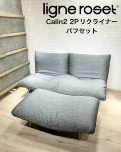 rukaさま専用⭐︎美中古リーンロゼ カラン２人掛けソファ リクライニング rukaさま専用⭐︎美中古リーンロゼ カラン2人掛けソファ