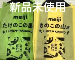 【限定品】EXPO 2025 meiji きのこの山・たけのこの里ハッピセット