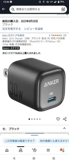 Anker 30W USB-C充電器とケーブルセット