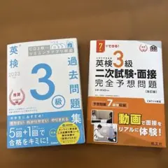 英検3級二次試験・面接完全予想問題 7日でできる! 2冊セット