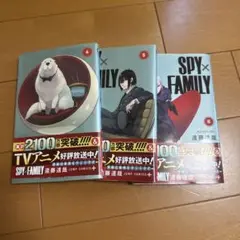 [未使用]SPY×FAMILY 4-6巻セット