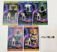 仮面ライダークウガ グロンギ 香水サンプルカード6枚