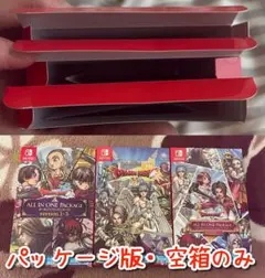 ドラクエ10 ドラゴンクエスト10 オールインワンパッケージ 空箱 3種セット