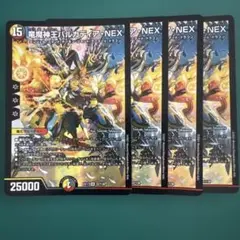 竜魔神王バルカディアNEX 4枚セット