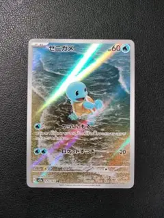 【美品】ゼニガメ AR SV2a ポケモンカード151 170/165