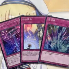 遊戯王デュエルモンスターズ　汎用罠3種セット　スーパーレア