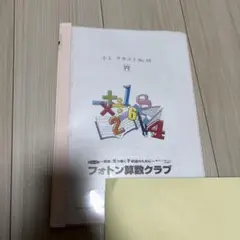 2025年最新】フォトン算数クラブの人気アイテム - メルカリ