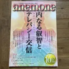 anemone(アネモネ) 2024年10月号