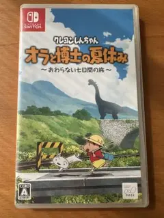 【Switch】 クレヨンしんちゃん 『オラと博士の夏休み』