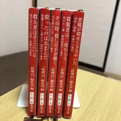 新潮45 ノンフィクション 5冊セット