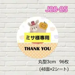 ミサ様 リクエスト 8点 まとめ商品