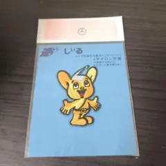 ピーポくん 遊 しぃる ワッペン
